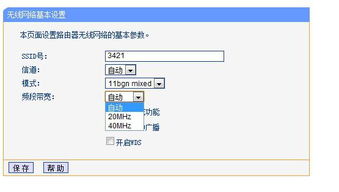 请问无线路由该怎么设置频段带宽,和信道 我的路由器是TP 740n 