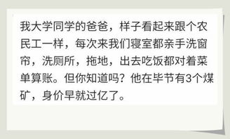 你见过最低调的有钱人什么样的 网友 每到半夜想起这事就抽自己 