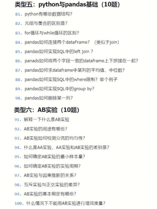 数据分析面试基础100题 含答案 