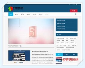 wordpress企业主题