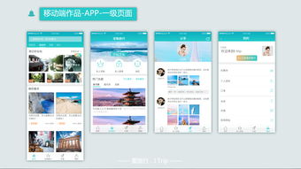 旅游特产APP页面 (地方旅游APP)