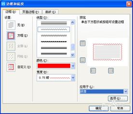 如何给段落添加波浪线边框