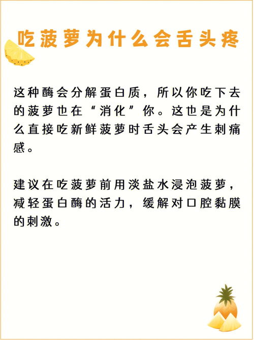 每日冷知识 吃菠萝为什么会舌头疼 