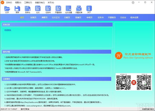 免费生成论文的软件(免费生成论文的软件有哪些)