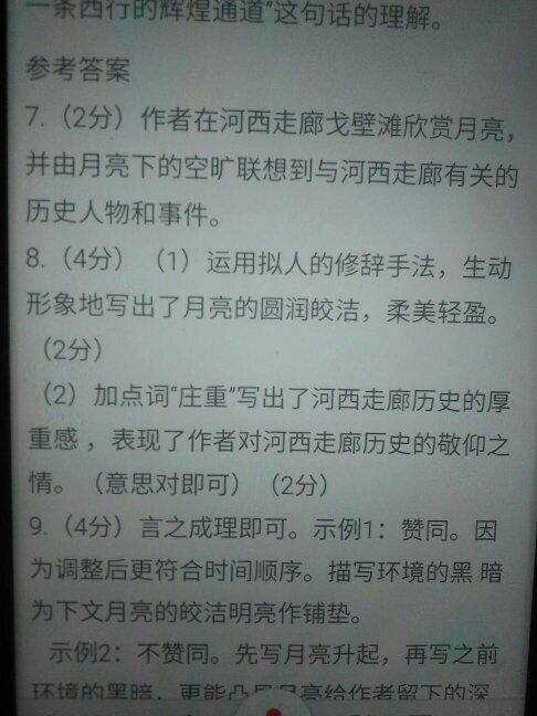 河西走廊的月亮 阅读答案 