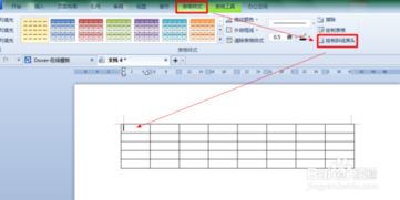 wps word文档中斜线表头怎么做 