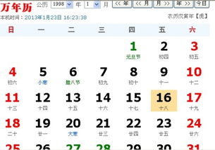2009年1月16号是国历什么时间 