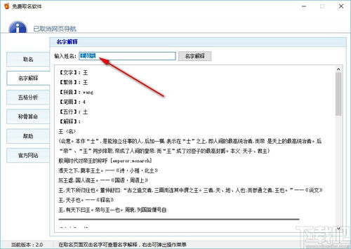 免费取名软件下载 取名软件 v2.0 