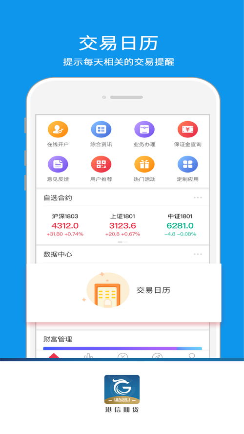 永安期货app官方免费下载