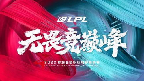 lpl春季赛2022赛程直播