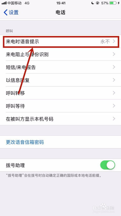 如果将苹果来电语音提醒关苹果手机来电语音播报怎么设置关掉呢 