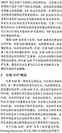 voip关键技术研究毕业论文总结