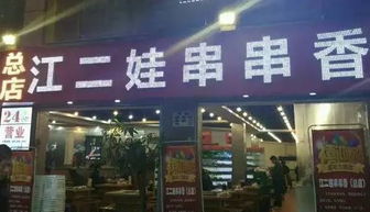 重庆串串店起名