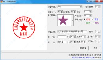 电子印章生成器