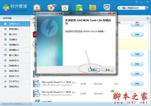 win10虚拟光驱生成的图标如何删除