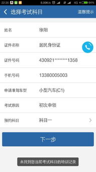 预约科目一,未找到培训科目记录,怎么办,是什么原因 