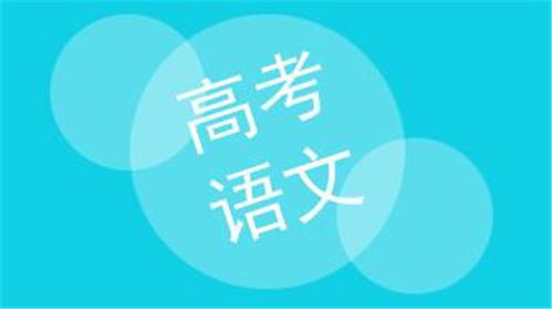 2019高考冲刺复习,语文还能抢救一下 教你3招快速提高语文成绩 