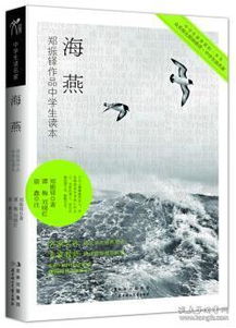 海燕郑振铎阅读答案五年级上册