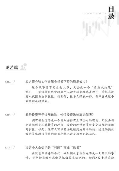 假如你是一名股票投资者 如何分析自己与对手得竞争力