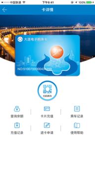 大连明珠卡app下载 大连明珠卡办理软件 安卓版v1.2.0 