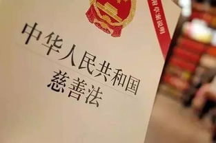 中国首部慈善法正式实施,对个人公开募捐 捐赠人悔捐 单位强行摊派募捐等行为做出了严格的法律约束 