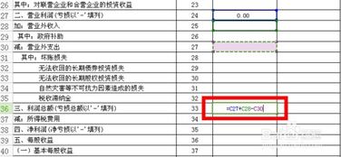 损益表怎么做