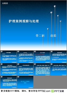 典型护理案例ppt 幻灯片模板 