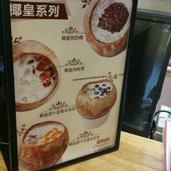 果燃掂甜品 狮子桥店