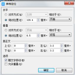 WPS中插入的表格会遮挡周围的文字怎么办 