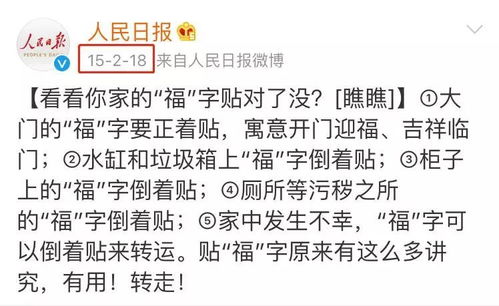 今天除夕,几点贴春联 福字怎么贴 春节这些禁忌和讲究,你都知道吗 