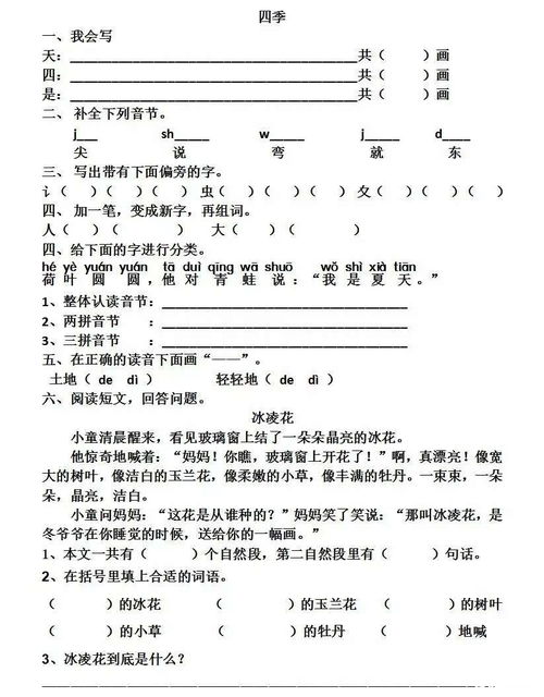 2进阶偏旁部首 信息图文欣赏 信息村 K0w0m Com