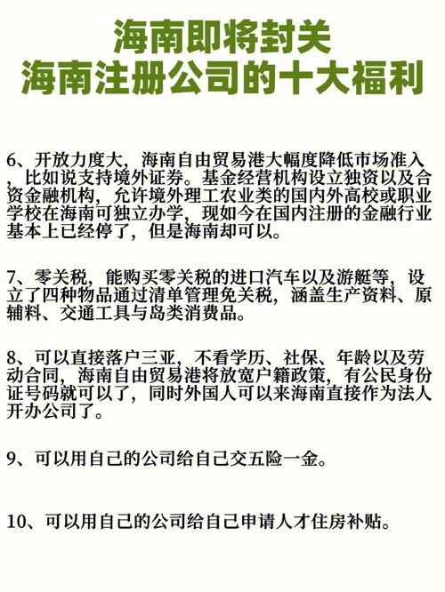 海南即将封关,为什么都来海南注册公司 