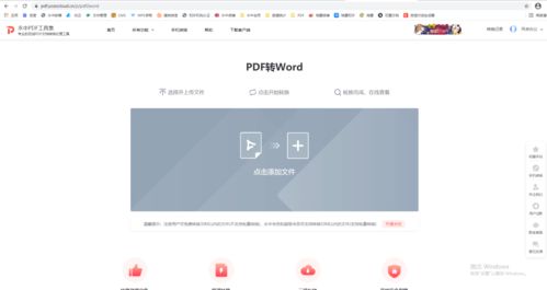 在线pdf转换成word免费版