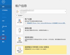  Outlook 设置邮箱来信手机提醒教程，学校邮箱如何设置提醒邮件