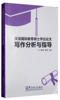 汉语国际教育毕业论文选题