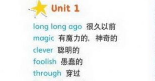 人教版六上英语怎么能快速背单词magic clever foolish through