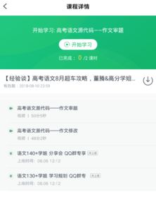 有道精品课怎么看回放 有道精品课看视频回放教程 