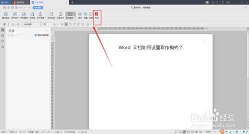 word文档手机版如何写作能力 设置写作模式 