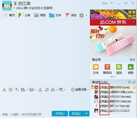 QQ群怎样设置成员等级头衔