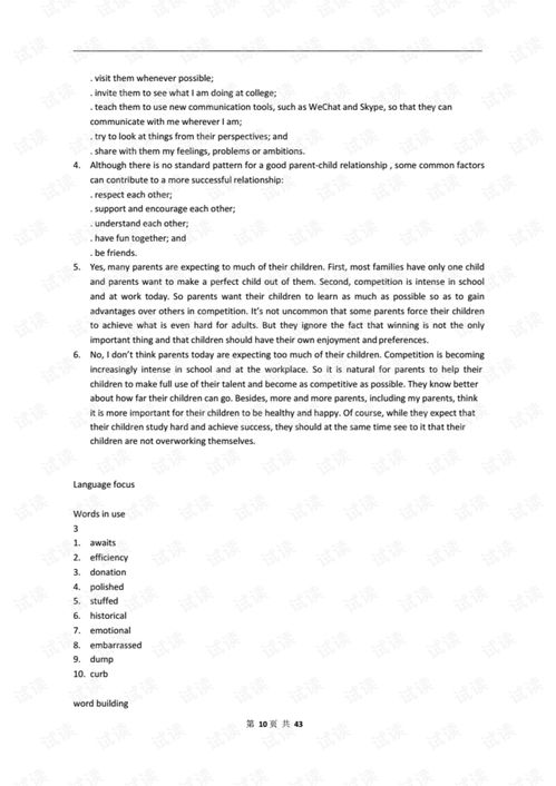 新视野大学英语 第三版 第一册读写教程课后习题答案 完整版 .pdf