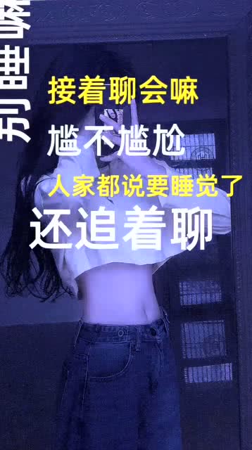 当女孩子跟你说好困啊,你会怎么回复呢 