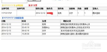 平安达腾飞快递单号查询（平安达腾飞快递单号查询官网） 第1张