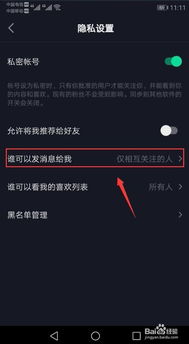 抖音怎么设置别人看不到自己的喜欢 