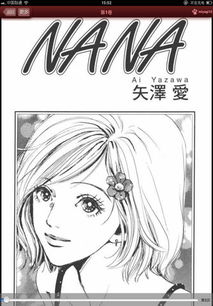 Nana漫画 信息图文欣赏 信息村 K0w0m Com