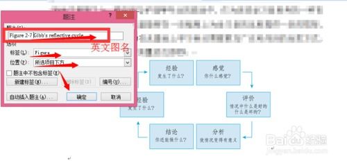 如何给论文的图表插入中英文题注并引用 