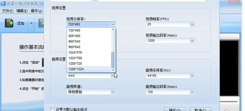 迅雷xv格式转换器，迅雷xv格式转换器注册码