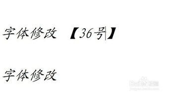 文本文档怎么改变字体 