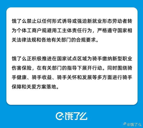 饿了么 禁止以任何形式诱导和强迫骑手注册成个体工商户