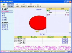 中国式理财软件在哪儿找？有谁了解过？