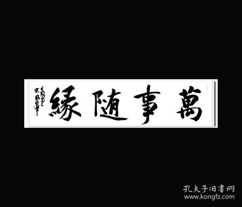 名人字画